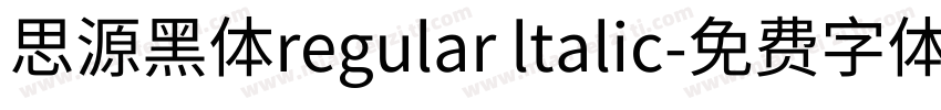 思源黑体regular ltalic字体转换